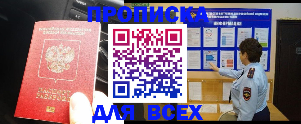 прописка для школы в Сарапуле